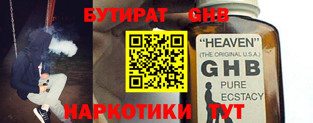 Вязьма  БУТИРАТ GHB  Вход с VPN 