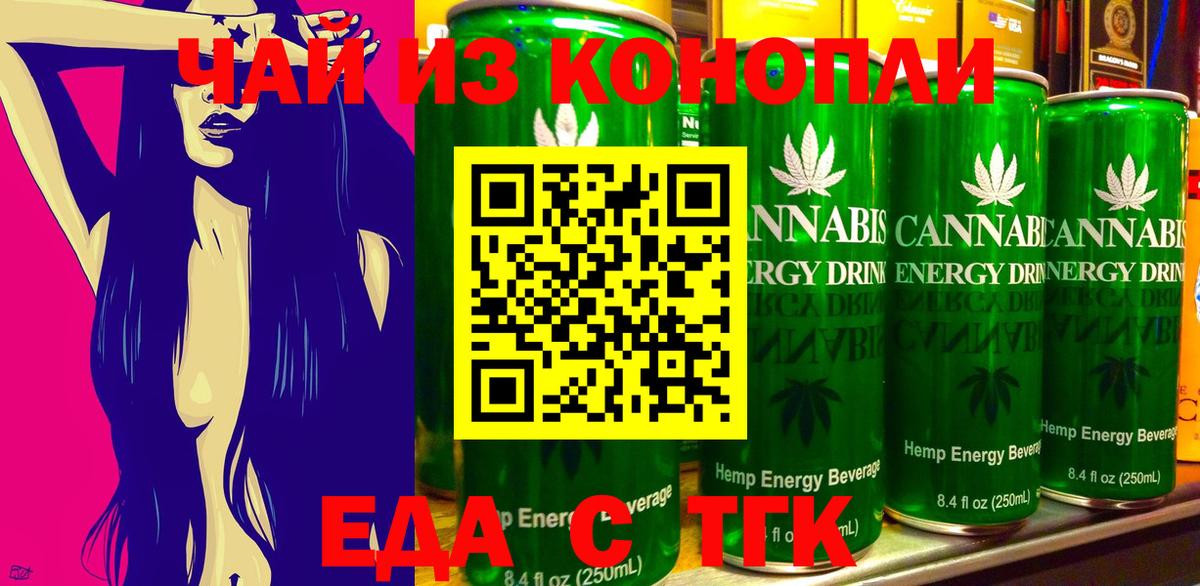 Еда ТГК марихуана Вязьма