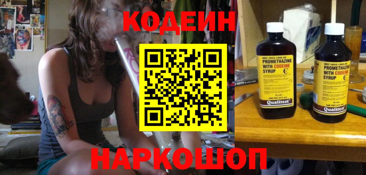 Кодеиновый сироп Lean напиток Lean (лин) Вязьма