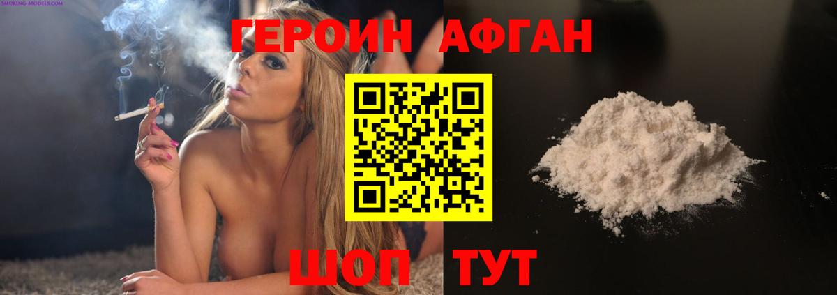 ГЕРОИН Афган  Вход с VPN  Вязьма 