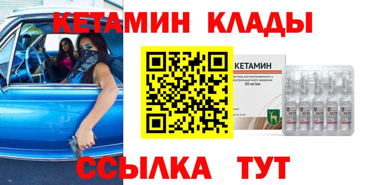 КЕТАМИН ketamine Вязьма