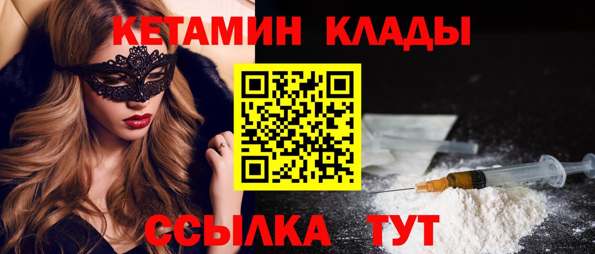 Кетамин ketamine  Вход с VPN  Вязьма 